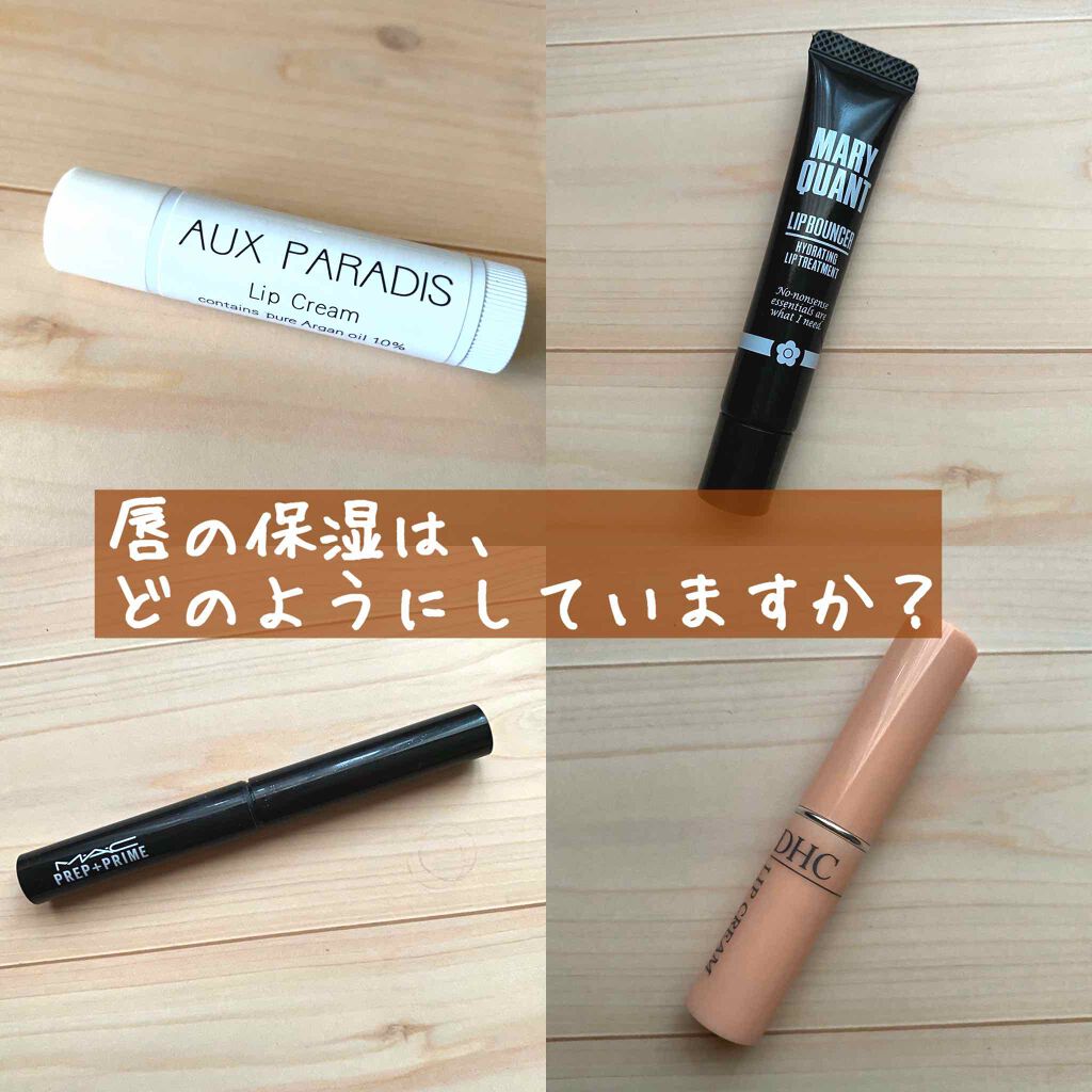 M·A·C プレップ プライム リップ/M・A・C/リップクリームを使ったクチコミ（1枚目）