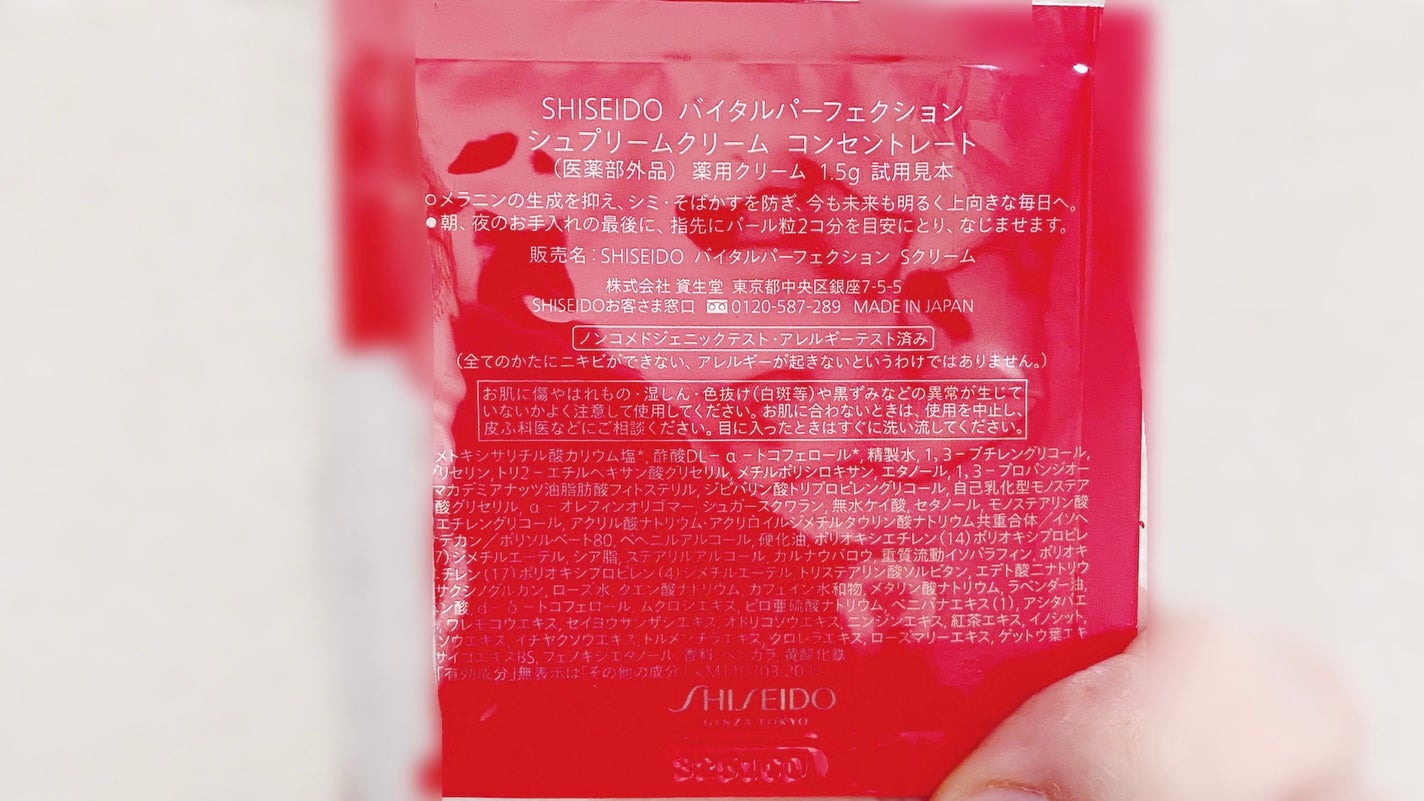 バイタルパーフェクション シュプリームクリーム コンセントレート/SHISEIDO/フェイスクリームを使ったクチコミ(2枚目)