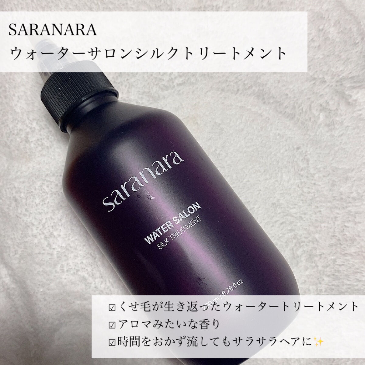 パフュームノンウォッシュヘアパック/SARANARA/ヘアマスク・ヘアパックを使ったクチコミ（3枚目）