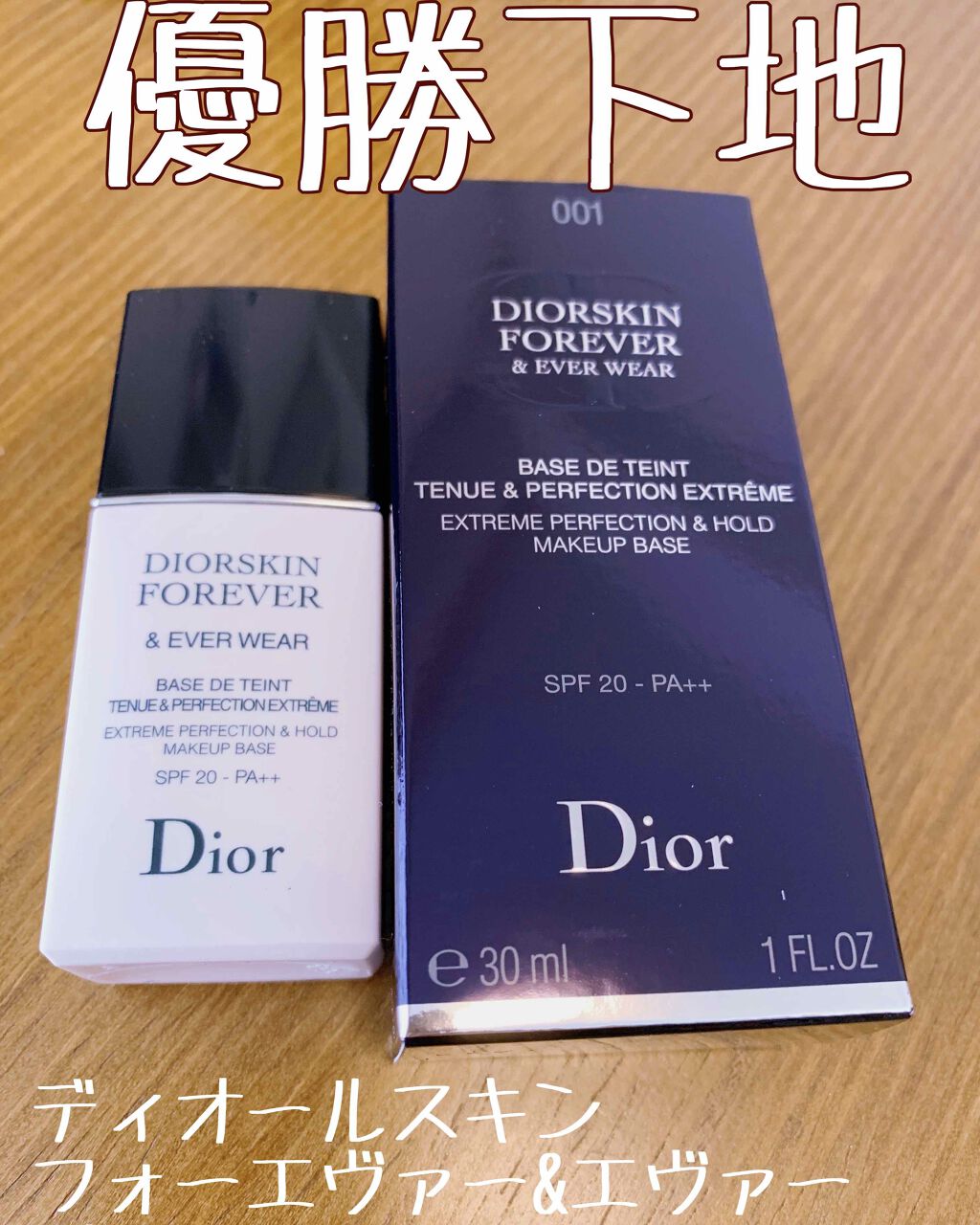 ディオールスキン フォーエヴァー&エヴァー ベース SPF20/PA++/Dior/化粧下地を使ったクチコミ(1枚目)