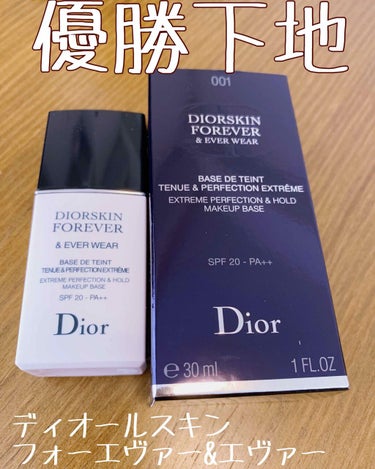 ディオールスキン フォーエヴァー＆エヴァー ベース SPF20／PA++/Dior/化粧下地を使ったクチコミ（1枚目）