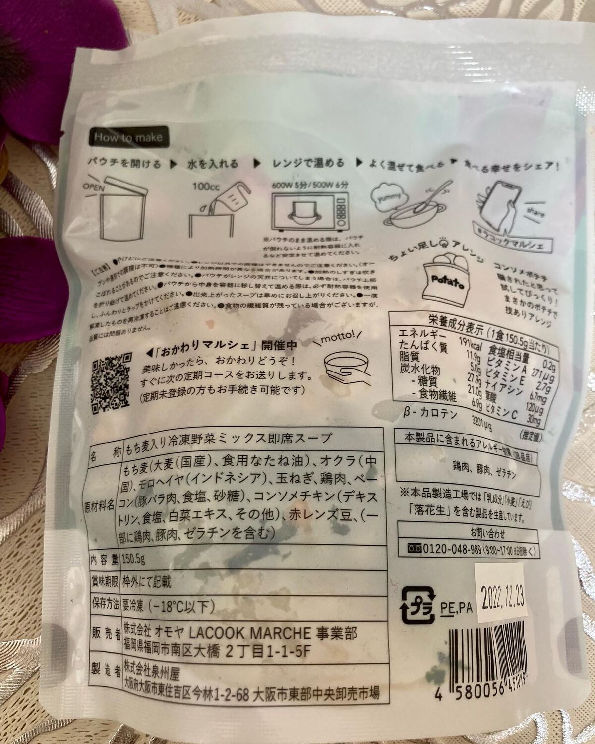 もち麦スープ/ラコックマルシェ/低糖質食品を使ったクチコミ（2枚目）