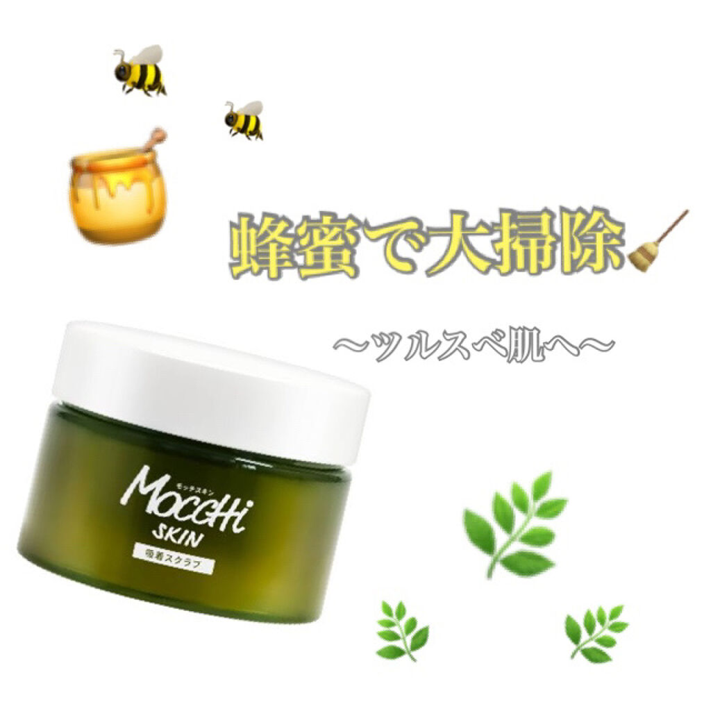 モッチスキン 吸着スクラブ/MoccHi SKIN/スクラブ・ゴマージュを使ったクチコミ（1枚目）