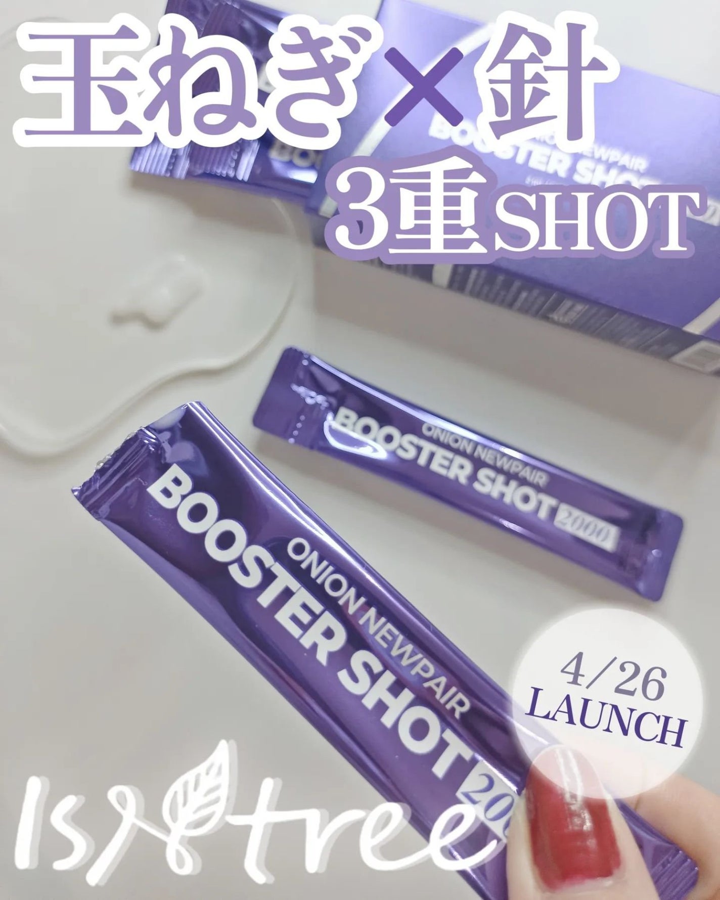 オニオン ニューペアー ブースターショット2000/Isntree/美容液を使ったクチコミ(1枚目)