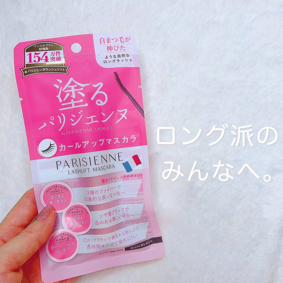 パリジェンヌラッシュリフトマスカラ/Paris./マスカラを使ったクチコミ(3枚目)