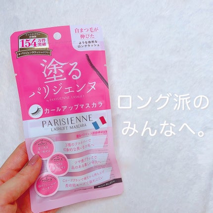 パリジェンヌラッシュリフトマスカラ/Paris./マスカラを使ったクチコミ(3枚目)