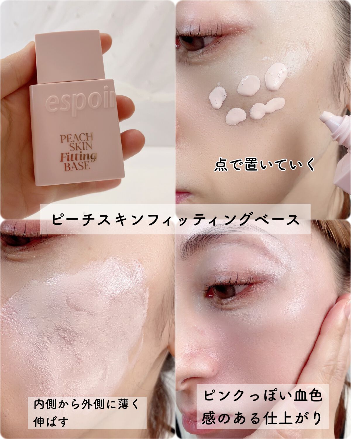 ピーチスキンフィッティングベース/espoir/化粧下地を使ったクチコミ(4枚目)