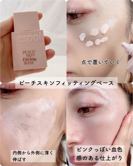 ピーチスキンフィッティングベース/espoir/化粧下地を使ったクチコミ(4枚目)