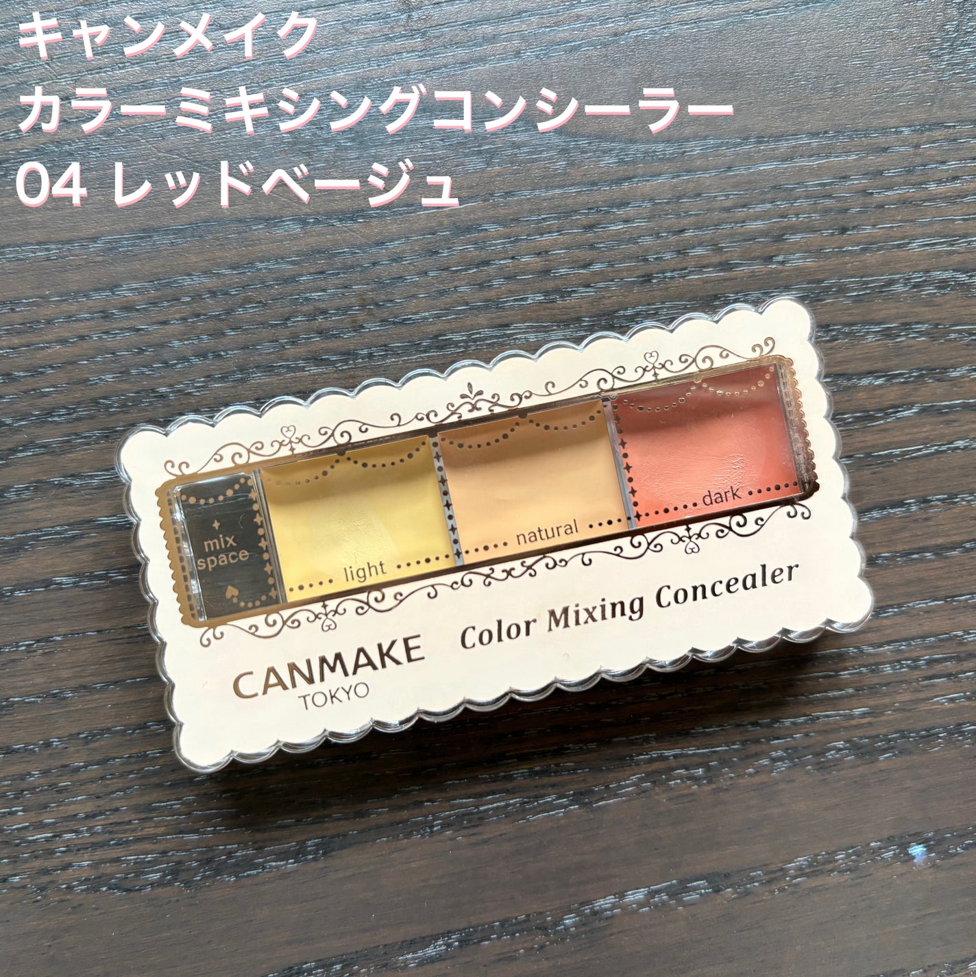 カラーミキシングコンシーラー/キャンメイク/パレットコンシーラーを使ったクチコミ(2枚目)