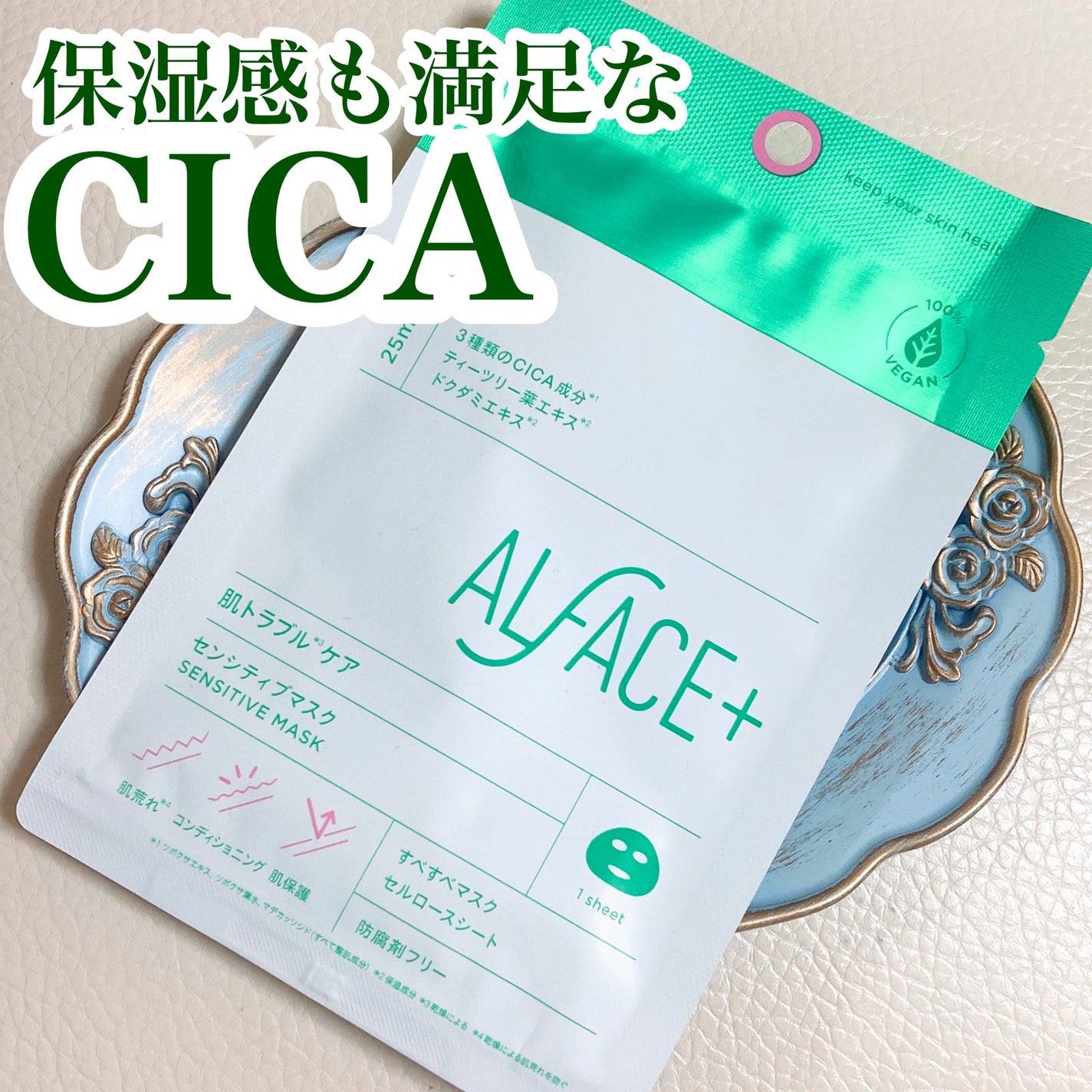 オルフェス センシティブマスク/ALFACE+/シートマスク・パックを使ったクチコミ(1枚目)
