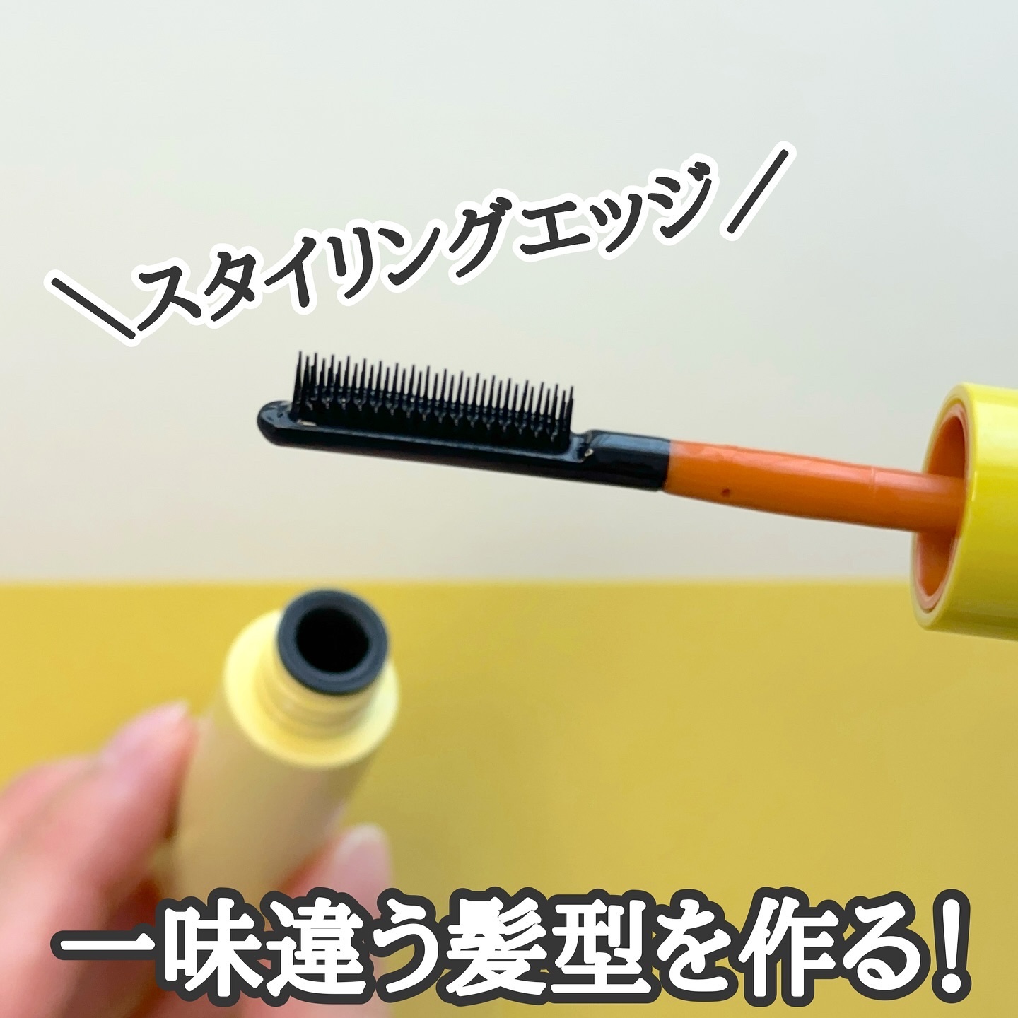 ハイプフィットヘアマスカラ/narka/その他スタイリングを使ったクチコミ（3枚目）