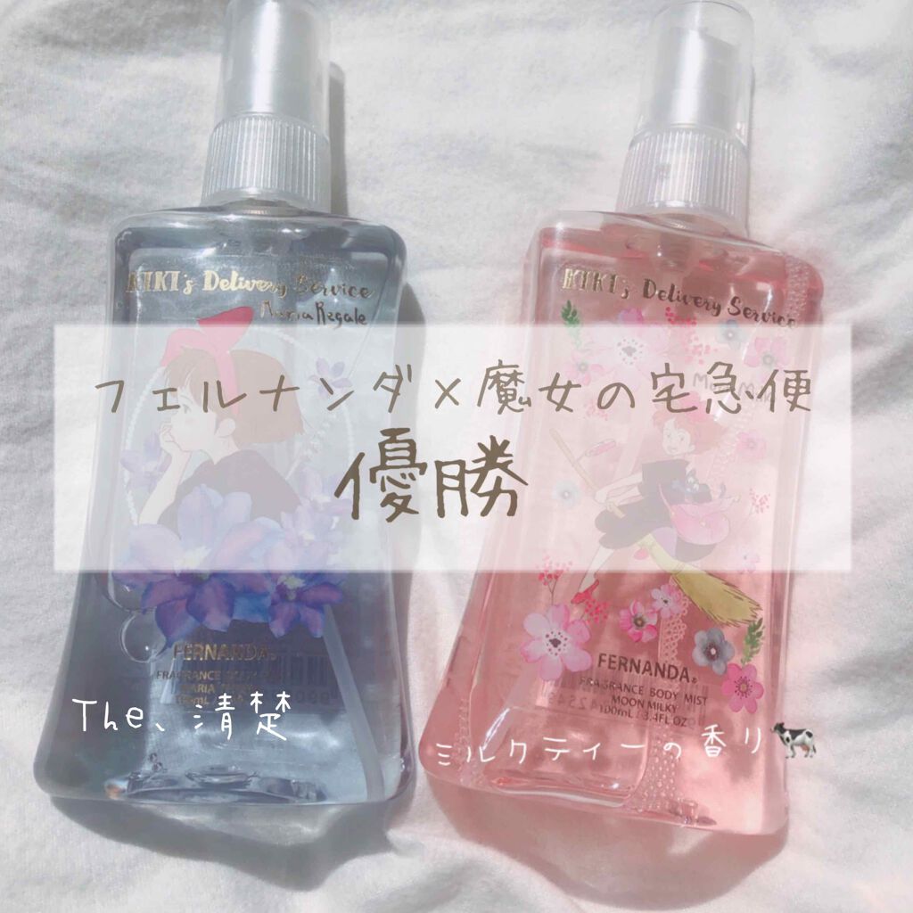 フレグランス ボディミスト マリアリゲル/フェルナンダ/香水(レディース)を使ったクチコミ(1枚目)