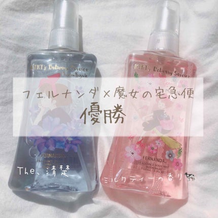 フレグランス ボディミスト マリアリゲル/フェルナンダ/香水(レディース)を使ったクチコミ(1枚目)