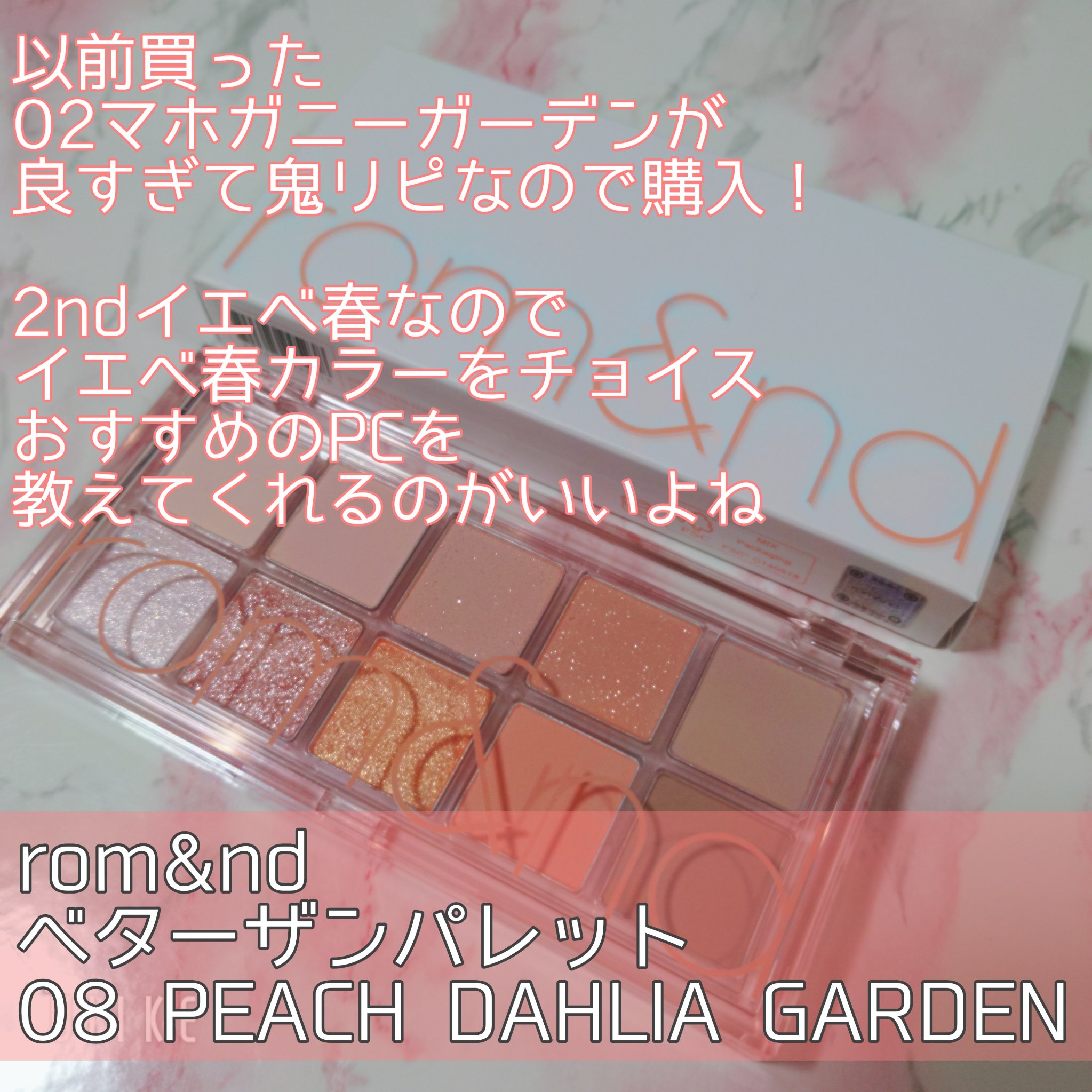 ベターザンパレット/rom&nd/アイシャドウパレットを使ったクチコミ（2枚目）