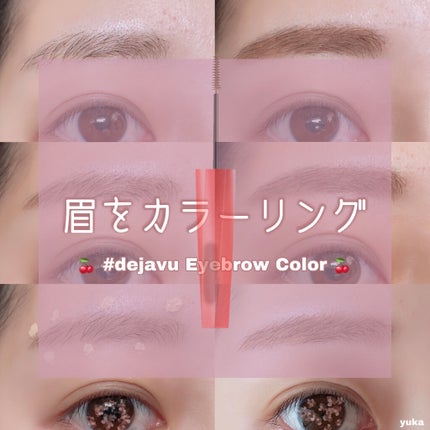 フィルム眉カラー/デジャヴュ/眉マスカラを使ったクチコミ(1枚目)