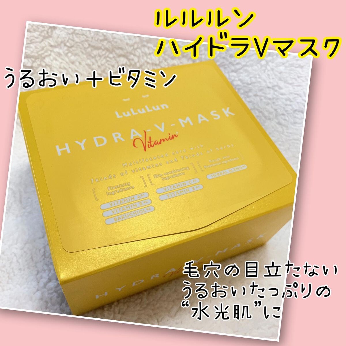 ルルルン ハイドラ V マスク/ルルルン/シートマスク・パックを使ったクチコミ（1枚目）