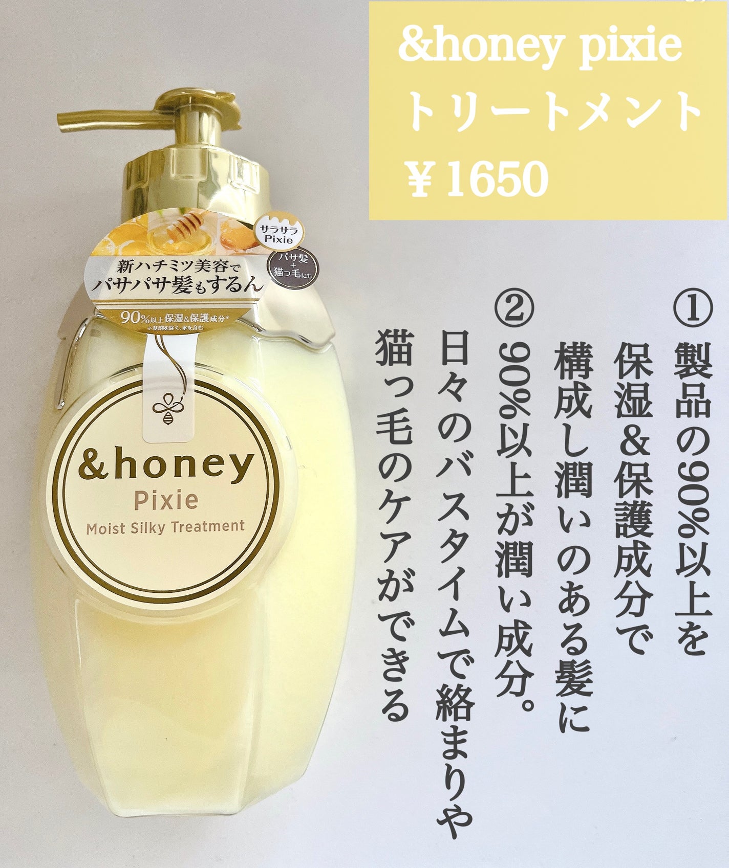 アンドハニー ピクシー モイストシルキー シャンプー1.0/ヘアトリートメント2.0/&honey/市販シャンプーを使ったクチコミ(3枚目)