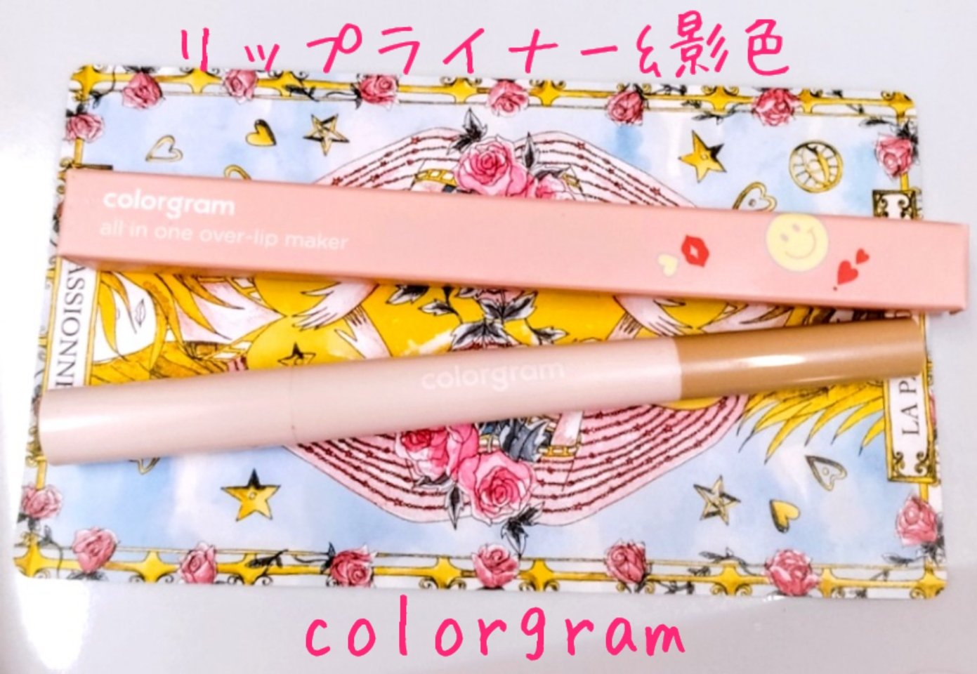 オールインワンオーバーリップメーカー 01ウォームピーチ/Colorgram/リップライナーを使ったクチコミ（1枚目）