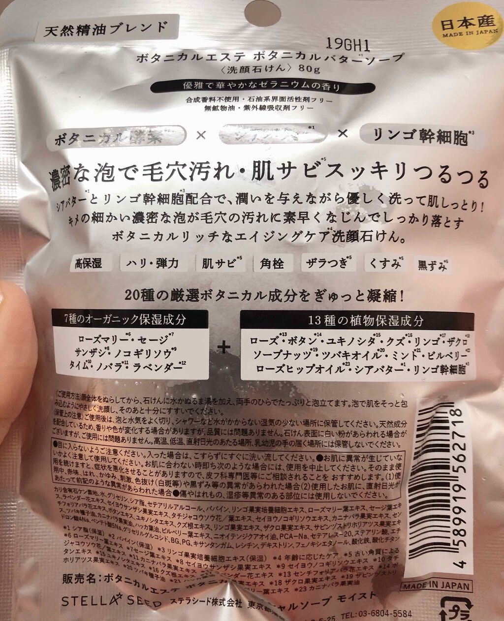 ボタニカルバターソープ/BOTANICAL ESTHE/洗顔石鹸を使ったクチコミ(2枚目)
