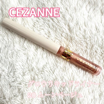 グロウリキッドライナー/CEZANNE/リキッドアイライナーを使ったクチコミ(1枚目)