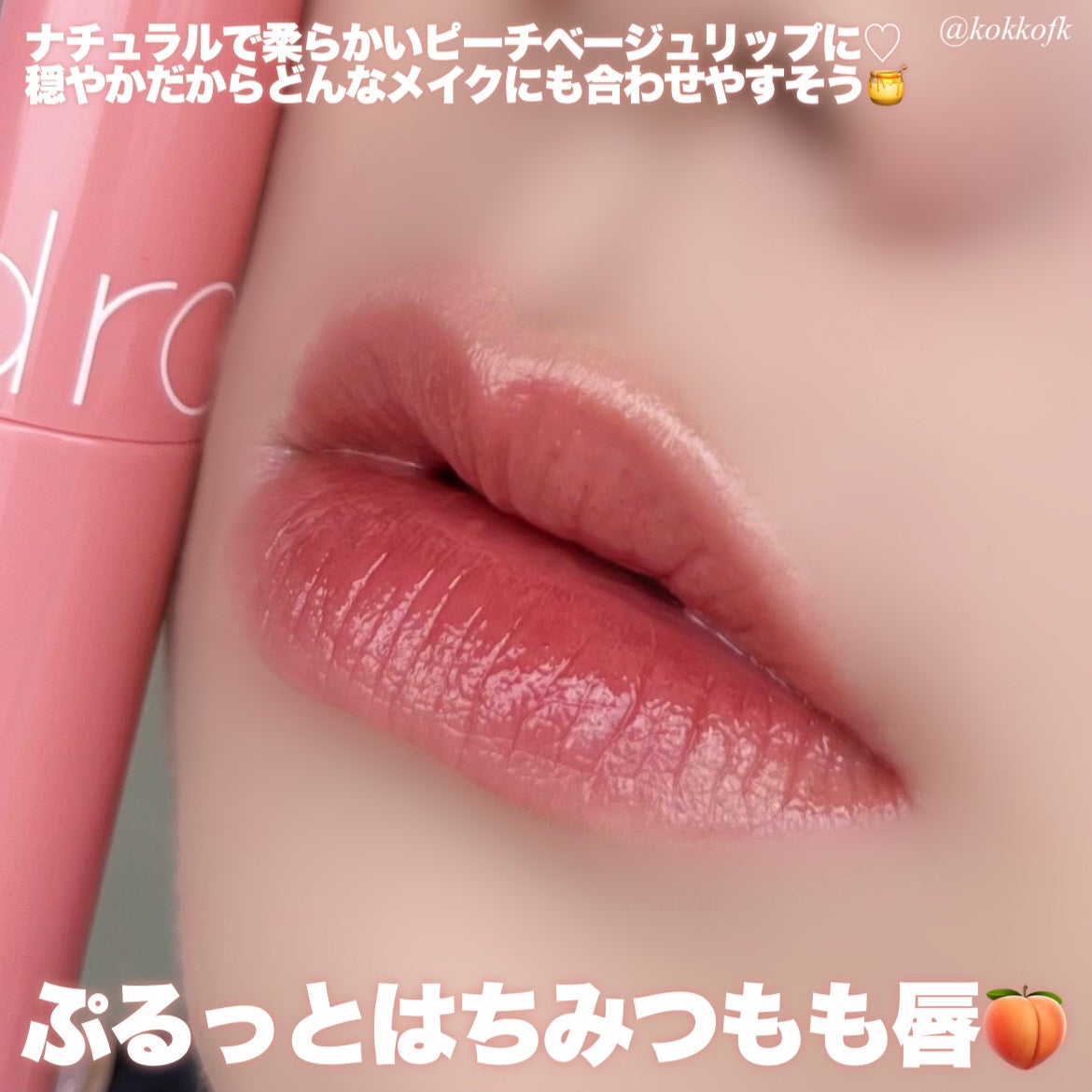 ジューシーラスティングティント/rom&nd/リップティントを使ったクチコミ(4枚目)