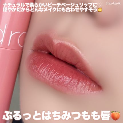 ジューシーラスティングティント/rom&nd/リップティントを使ったクチコミ(4枚目)