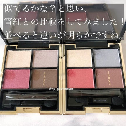 デザイニング カラー アイズ/SUQQU/アイシャドウパレットを使ったクチコミ(4枚目)