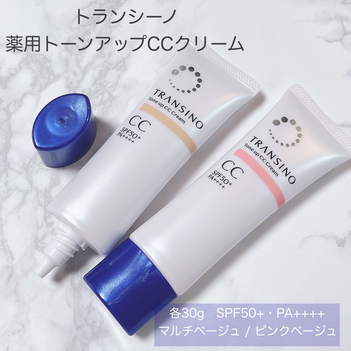 薬用トーンアップCCクリーム/トランシーノ/CCクリームを使ったクチコミ（2枚目）