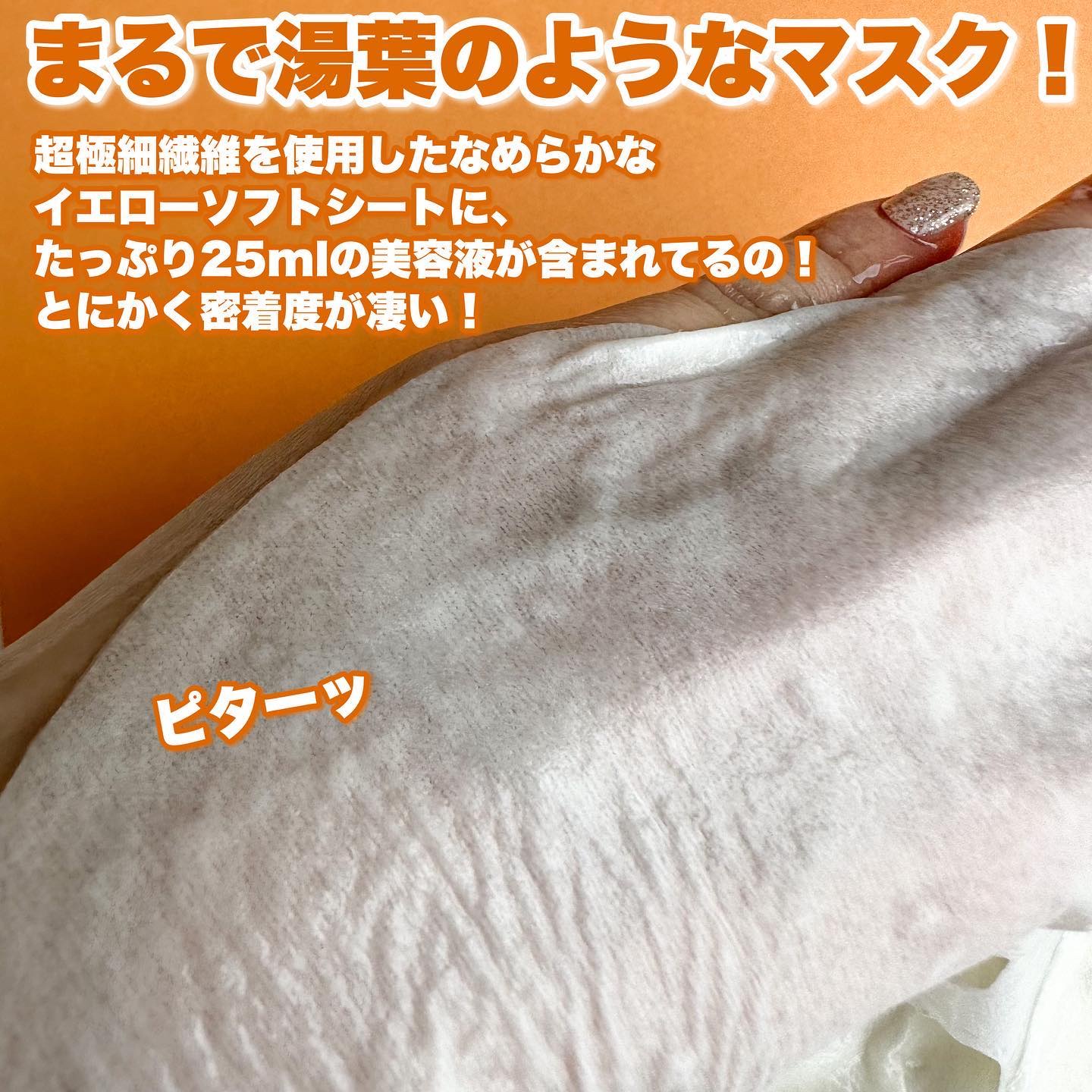 オルフェス イエローエッセンシャルマスク/ALFACE+/シートマスク・パックを使ったクチコミ（3枚目）