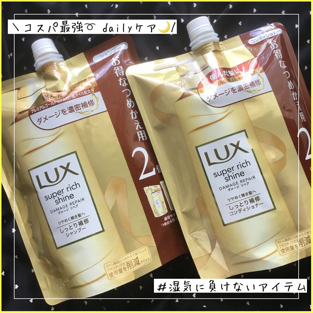 スーパーリッチシャイン ダメージリペア シャンプー／コンディショナー/LUX/市販シャンプーを使ったクチコミ（1枚目）