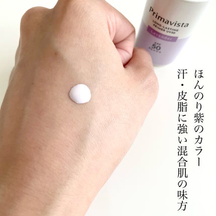 プリマヴィスタ スキンプロテクトベース 皮脂くずれ防止 UV50/プリマヴィスタ/化粧下地を使ったクチコミ(2枚目)