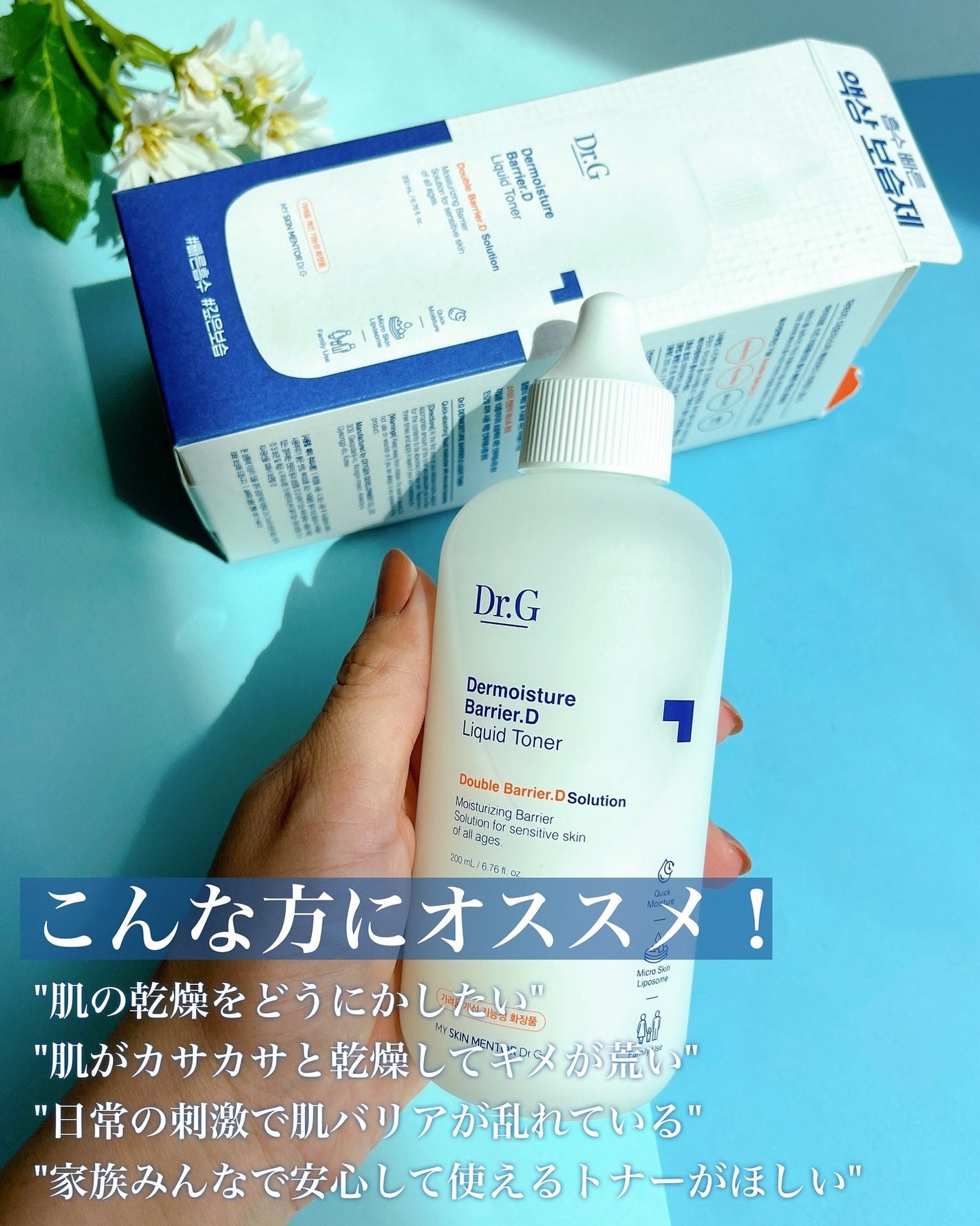 ザモイスチャーバリアDリキッドトナー/Dr.G/化粧水を使ったクチコミ(3枚目)