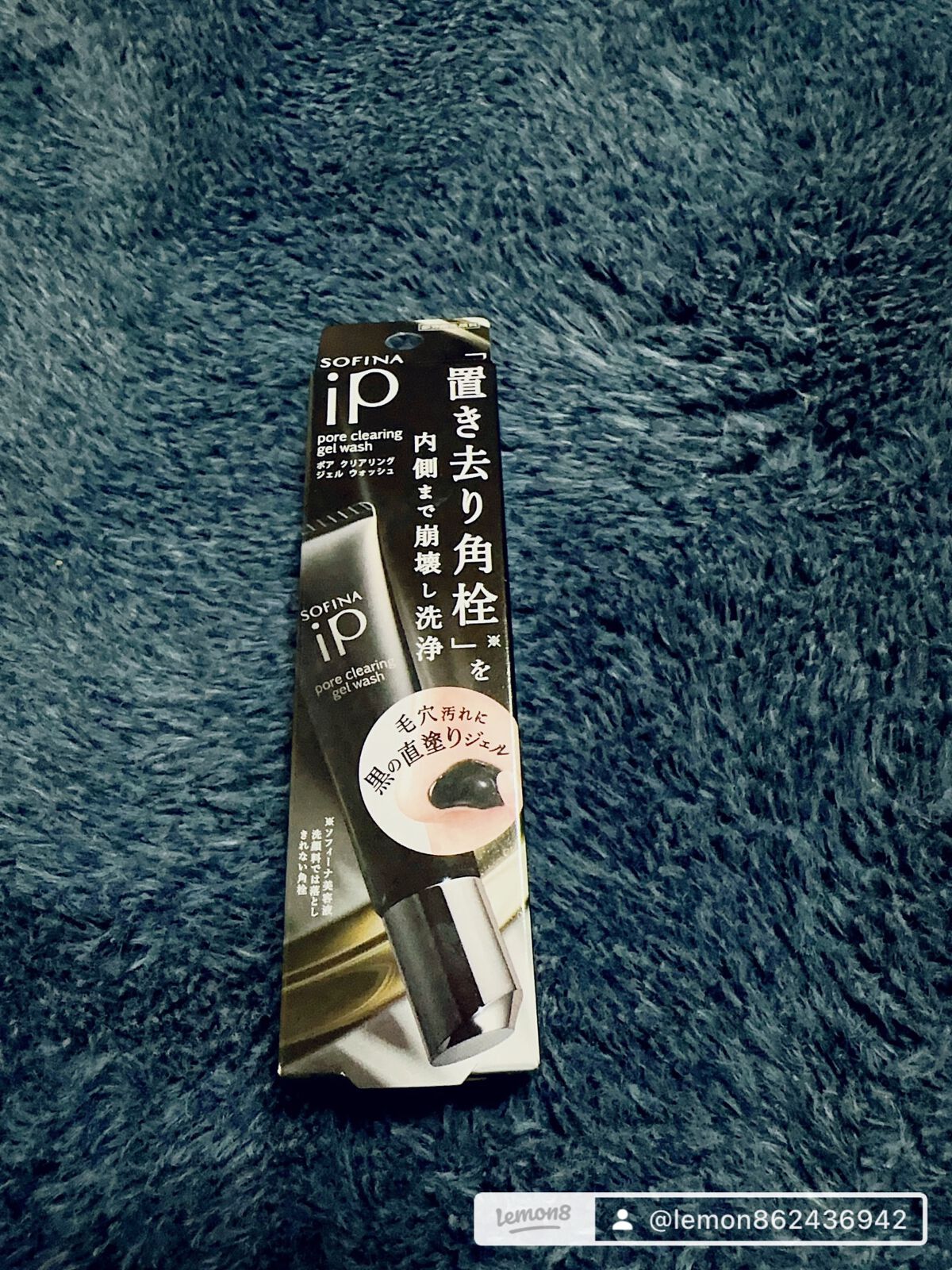 ソフィーナ iP ポア クリアリング ジェル ウォッシュ/SOFINA iP/その他洗顔料を使ったクチコミ(2枚目)