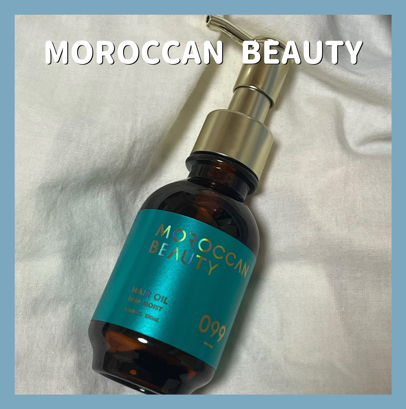 ディープモイスト ヘアオイル/モロッカンビューティ/ヘアオイルを使ったクチコミ(1枚目)