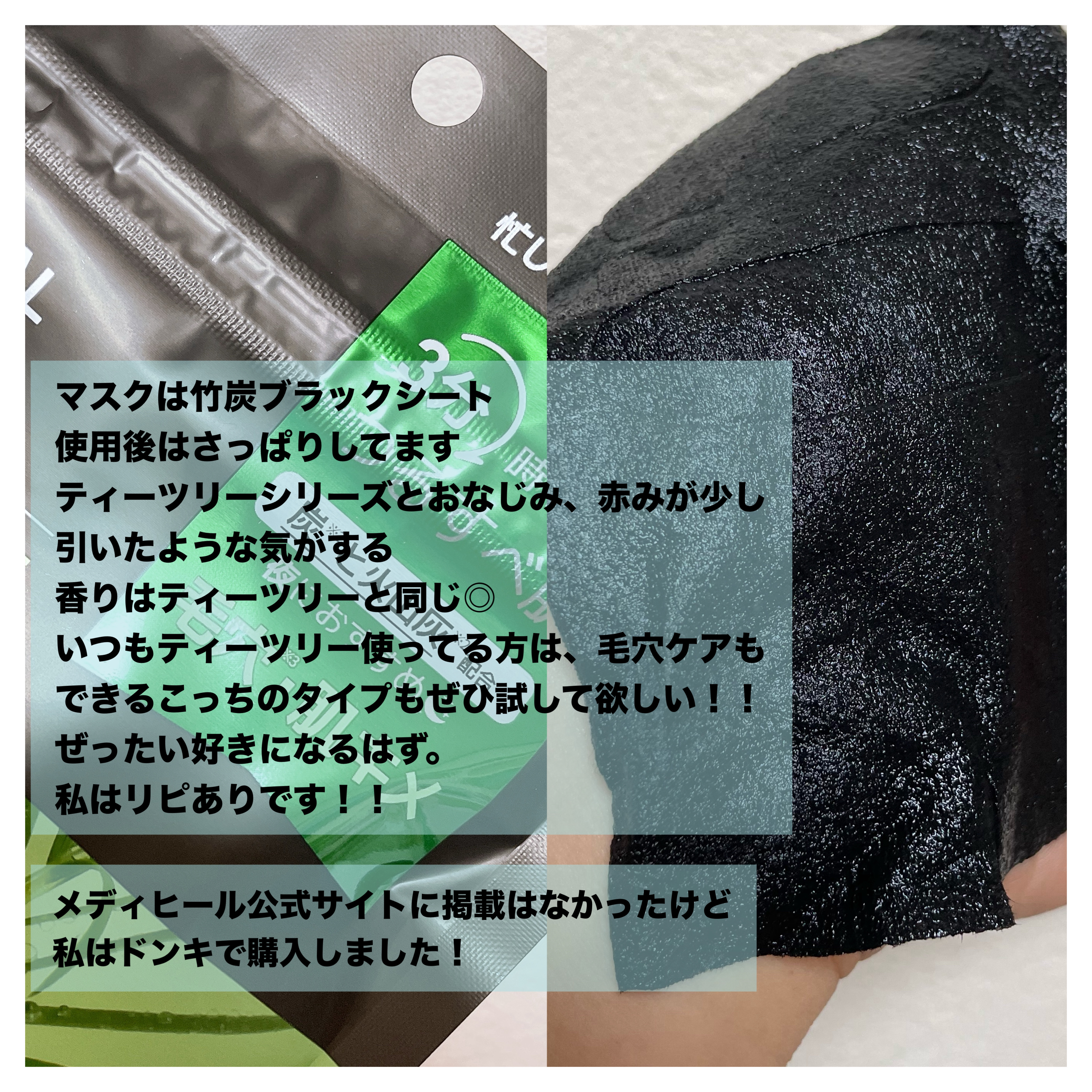 NNE シートマスク「黒、緑」 2024年秋新作シートマスク・パック】THE ティーツリーポア 3ミニッツ