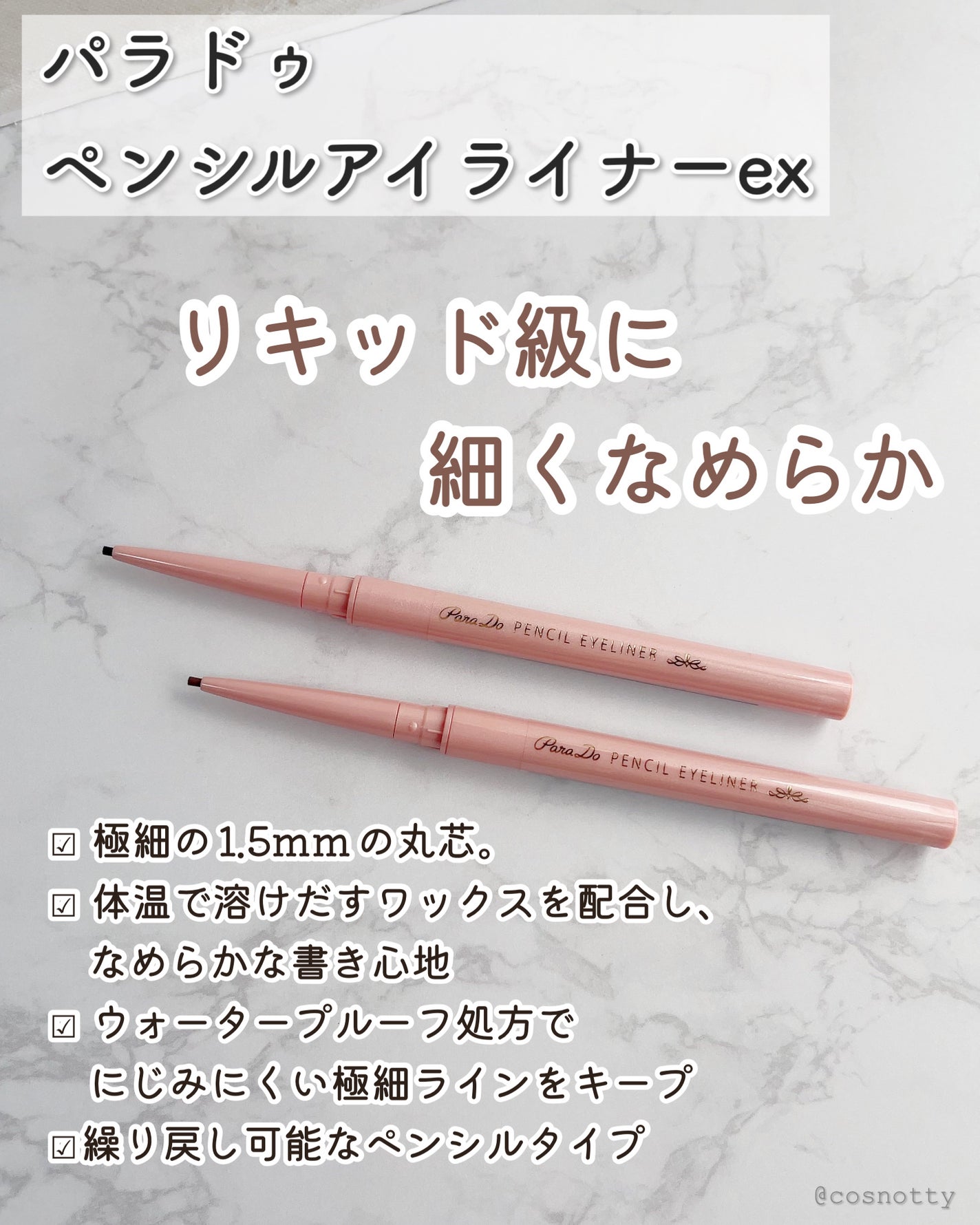 ペンシルアイライナーex/パラドゥ/ペンシルアイライナーを使ったクチコミ(2枚目)