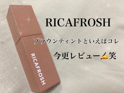 ジューシーリブティント/RICAFROSH/リップティントを使ったクチコミ(1枚目)