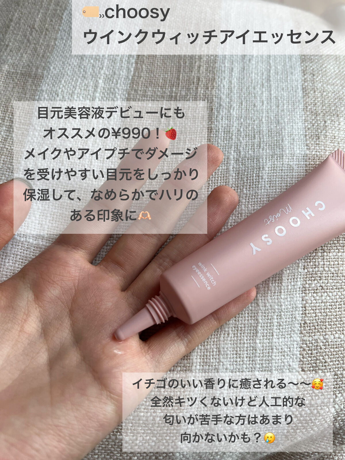 ウインクウィッチアイエッセンス/CHOOSY/アイケア・アイクリームを使ったクチコミ（3枚目）