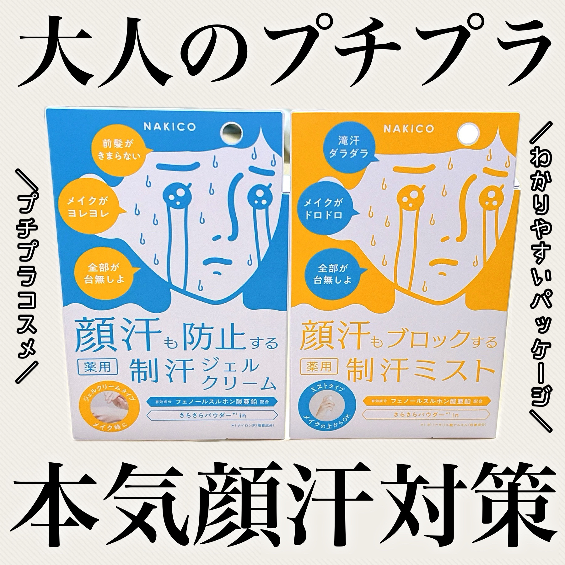 薬用制汗フェイスミスト/NAKICO/デオドラント・制汗剤を使ったクチコミ（1枚目）