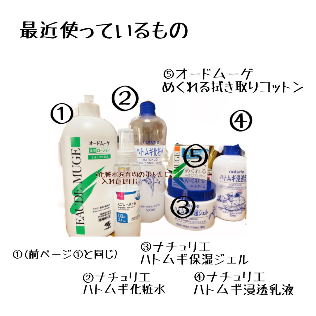ハトムギ保湿ジェル(ナチュリエ スキンコンディショニングジェル)/ナチュリエ/美容液を使ったクチコミ(3枚目)