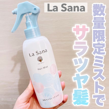 試してみた】ラサーナ ラサーナ 海藻 モイスト ヘア ミスト 試してみた】ラサーナ ラサーナ 海藻 モイスト ヘア ミスト