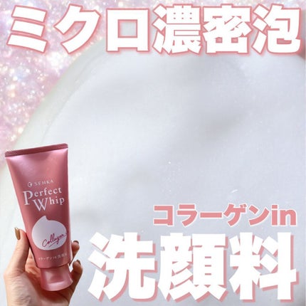 パーフェクトホイップ コラーゲンin/SENKA(専科)/洗顔フォームを使ったクチコミ(1枚目)