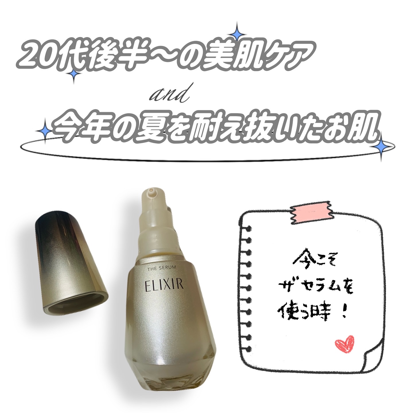 2024年秋新作美容液】エリクシール ザ セラム aa（医薬部外品