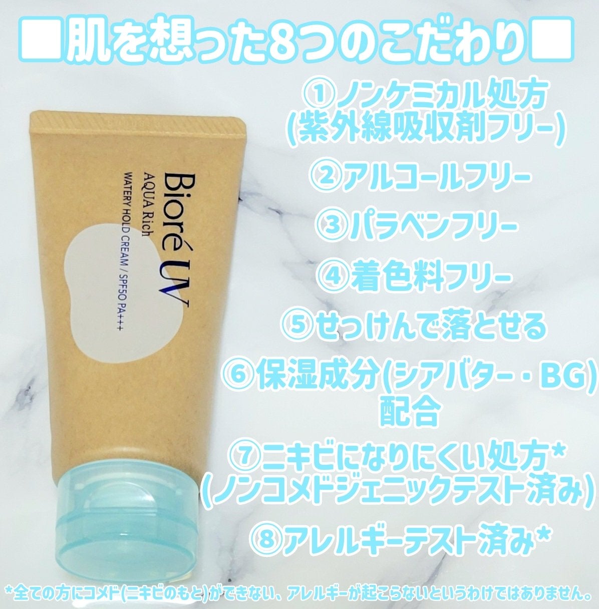 ビオレUV アクアリッチ ウォータリーホールドクリーム(水肌記憶UV)/ビオレ/日焼け止めクリームを使ったクチコミ(2枚目)