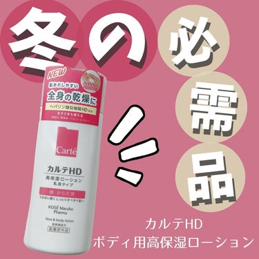  モイスチュア フェイス＆ボディローション ボトルタイプ（220ｍL）/カルテHD/ボディローションを使ったクチコミ（1枚目）