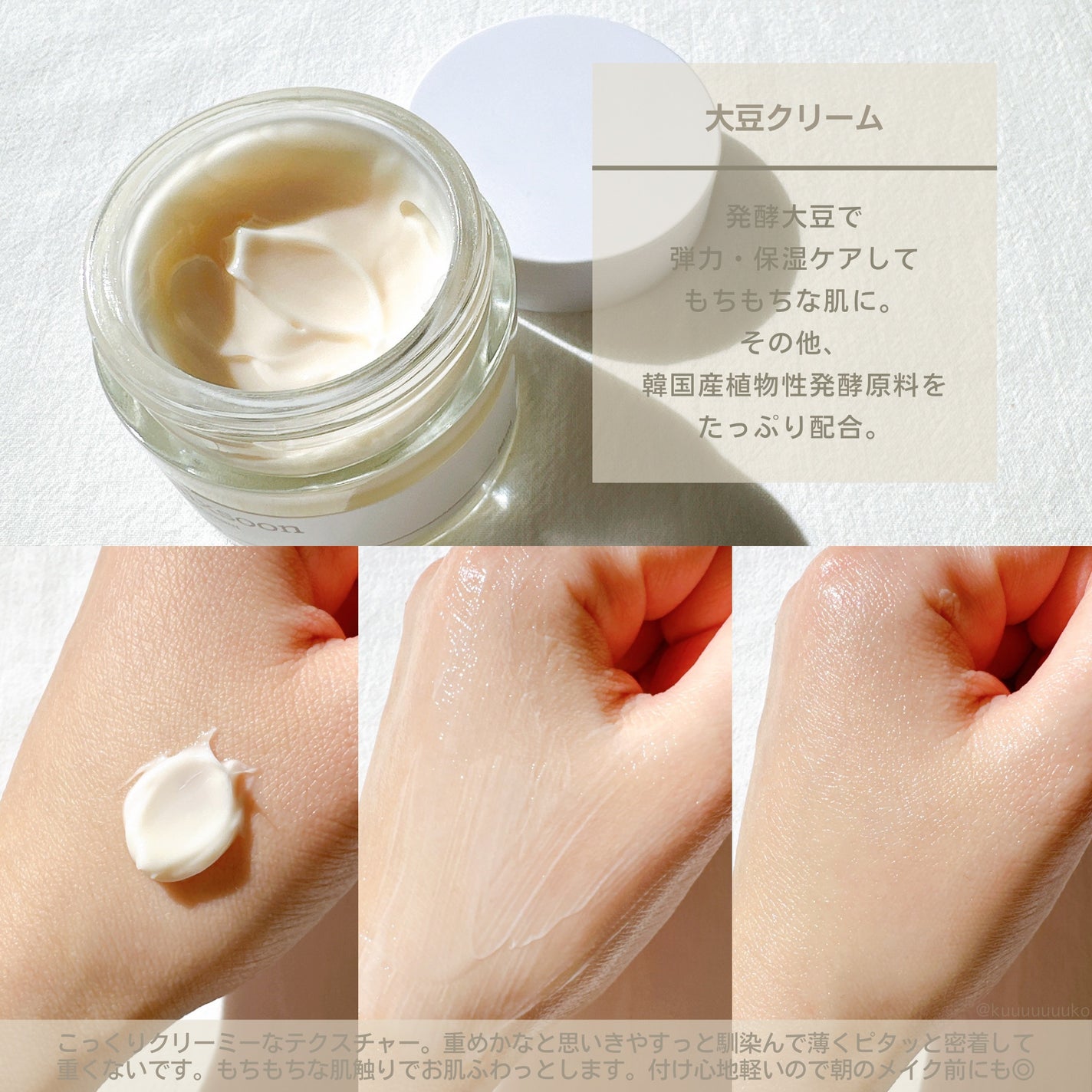 大豆クリーム/mixsoon/フェイスクリームを使ったクチコミ(2枚目)