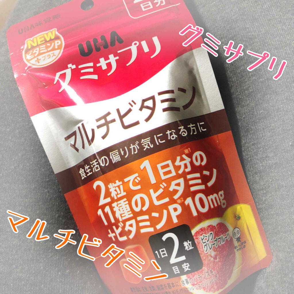 UHAグミサプリマルチビタミン/UHA味覚糖/食品を使ったクチコミ(1枚目)