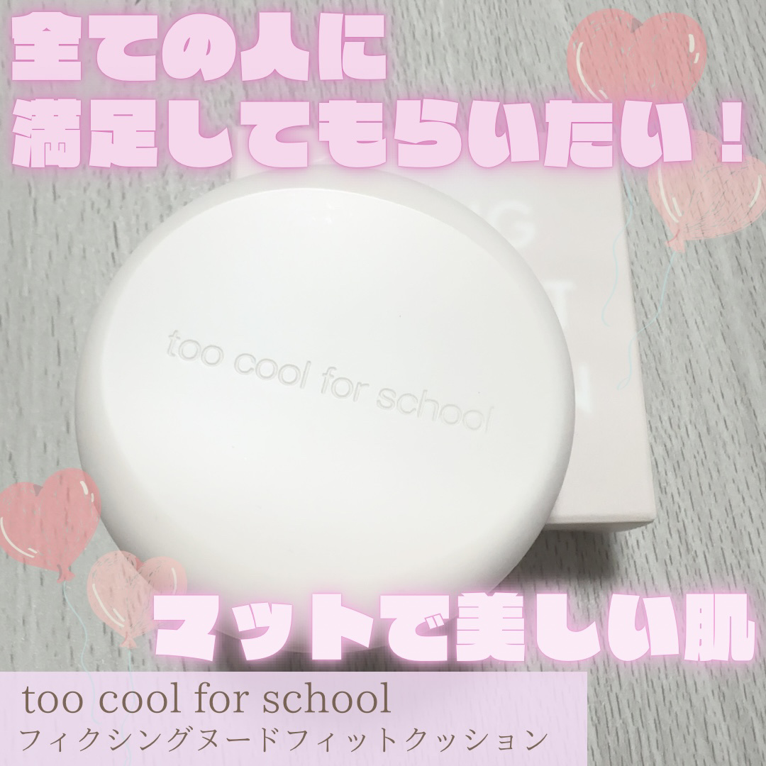 フィクシングヌードフィットクッション/too cool for school/クッションファンデーションを使ったクチコミ（1枚目）