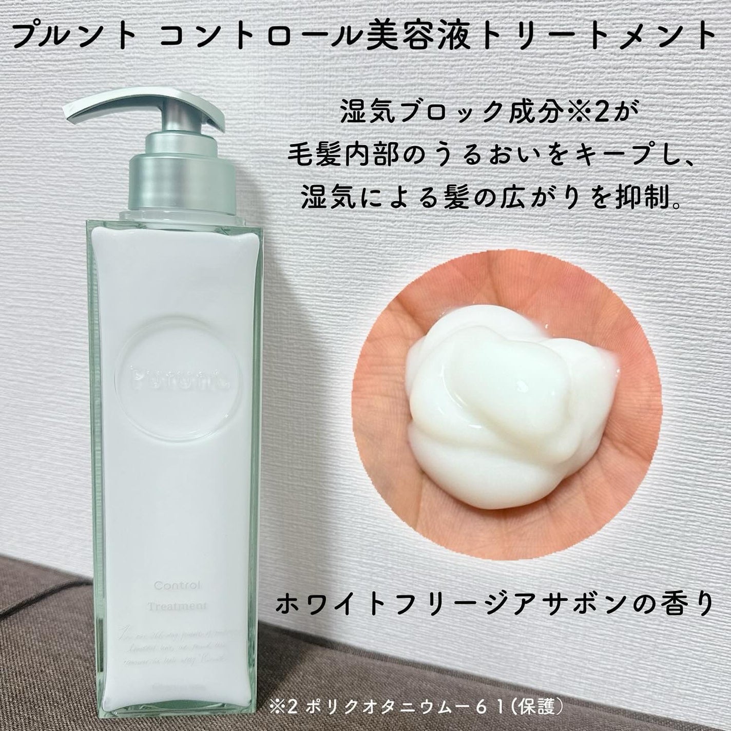 プルント コントロール美容液シャンプー/トリートメント/Purunt./市販シャンプーを使ったクチコミ(3枚目)