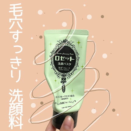ロゼット洗顔パスタ 海泥スムース/ロゼット/洗顔フォームを使ったクチコミ(1枚目)